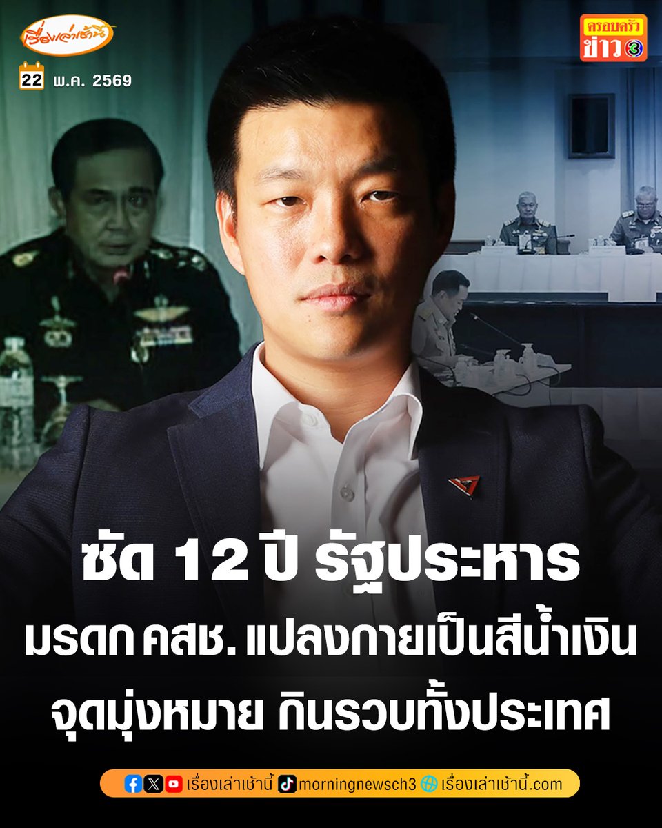 เรื่องเล่าเช้านี้ tweet media
