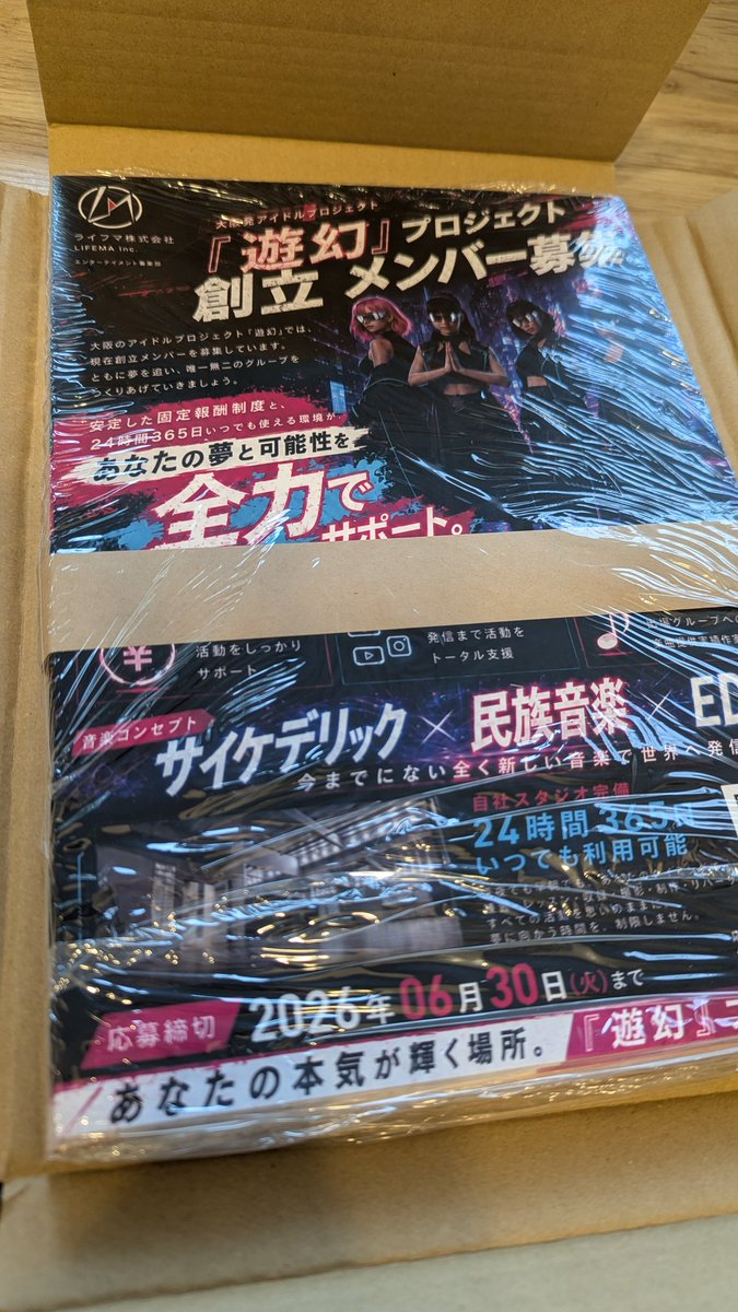 チラシが出来ました😎🎶