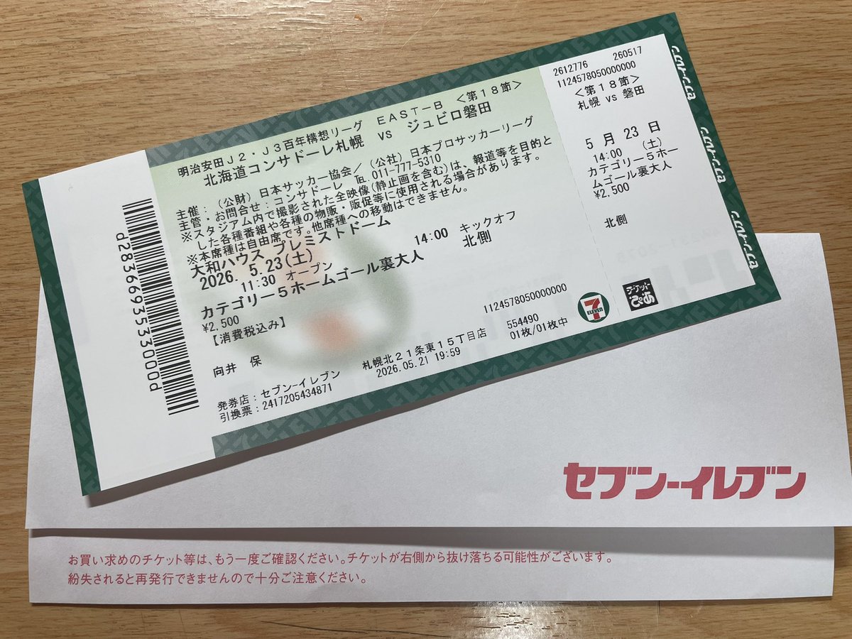メガネサロンルック西岡店から北海道コンサドーレ札幌をひっそりと応援する赤黒の白い民。 tweet media