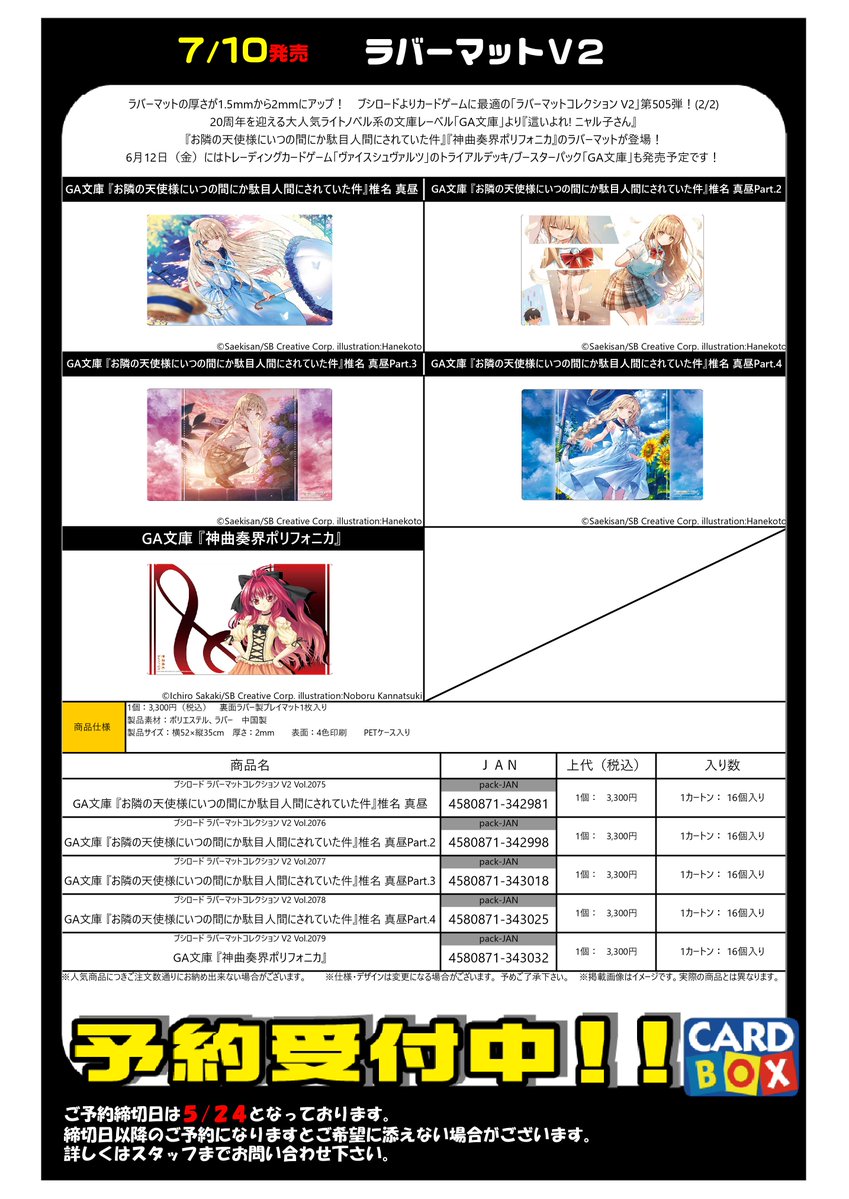 ご予約受付中】 7/10発売 ブシロード 「GA文庫」 ラバーマットV2 ご