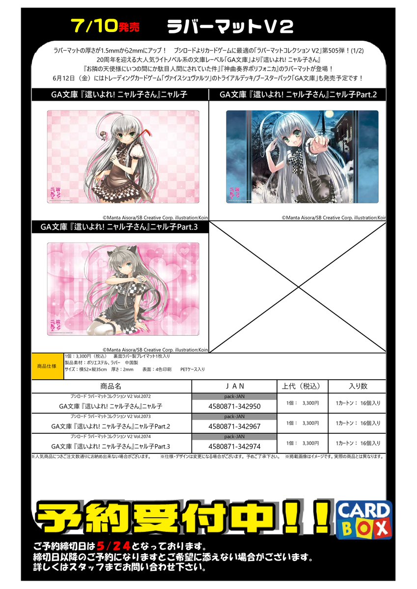 ご予約受付中】 7/10発売 ブシロード 「GA文庫」 ラバーマットV2 ご