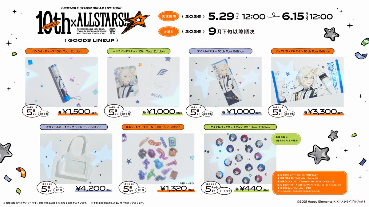 【公式】あんスタ！！DREAM LIVE tweet media