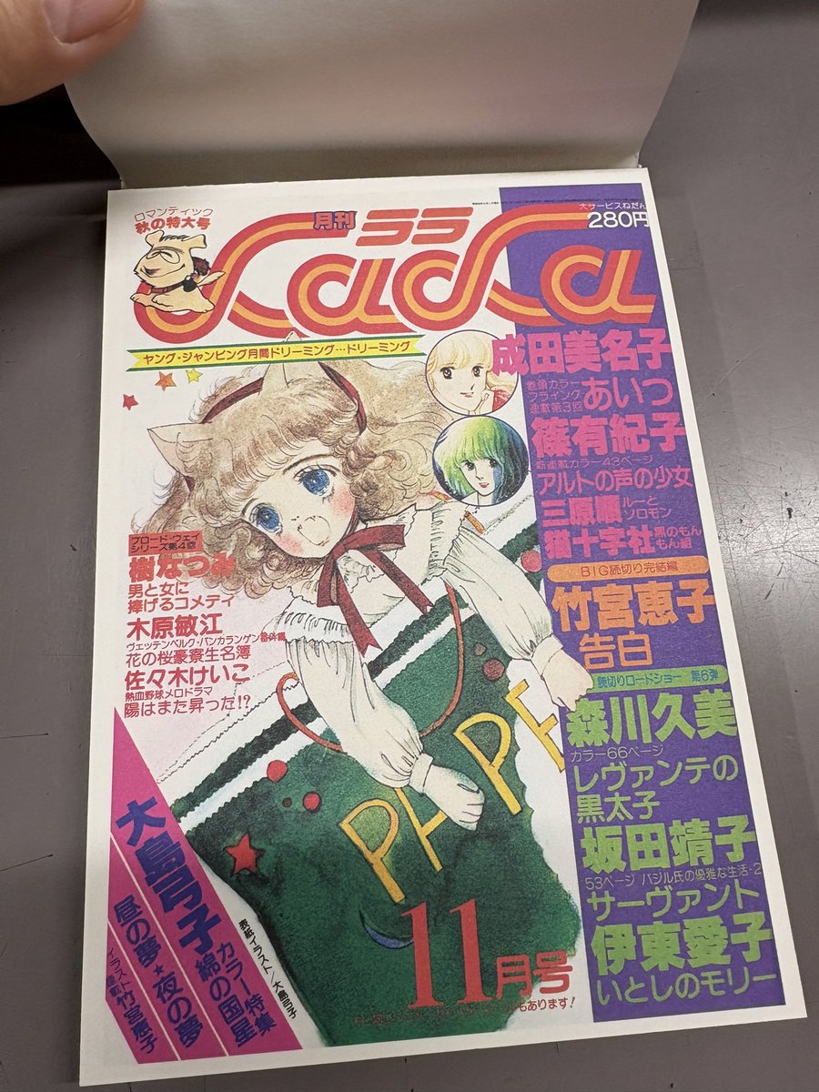今月のLaLaの付録がお宝すぎて…どうしたらいいのか……？🦉💦 メモ帳と言