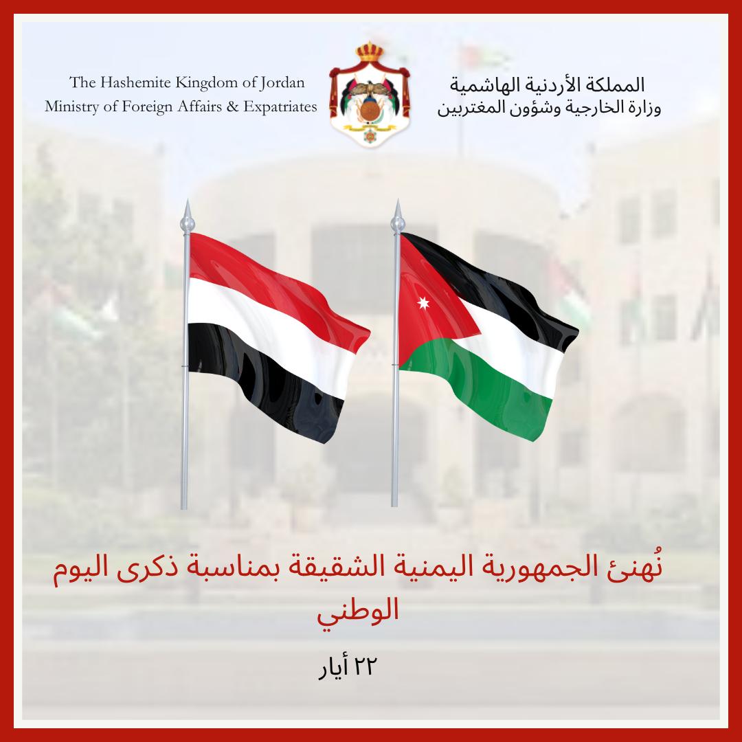 وزارة الخارجية وشؤون المغتربين الأردنية tweet media