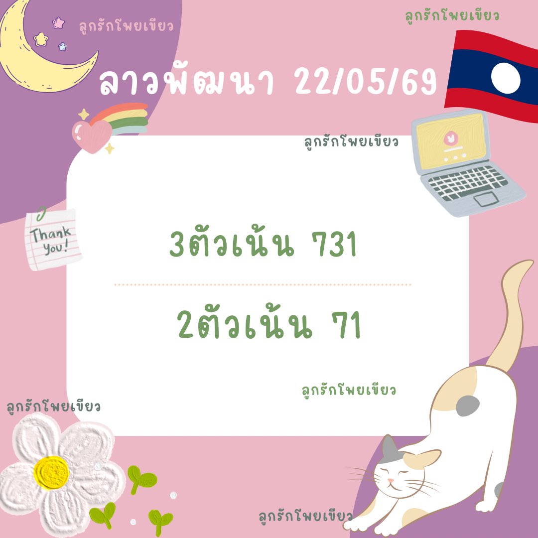 ลูกรักโพยเขียว tweet media
