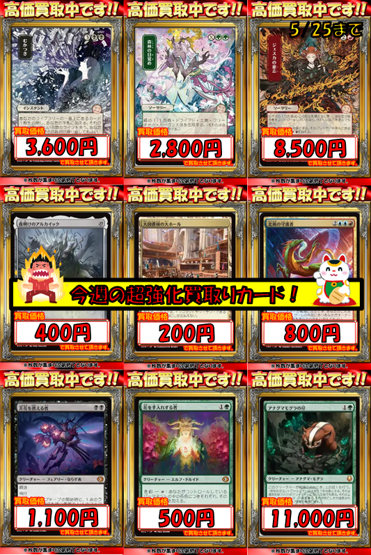 イエサブ福岡買取り】 #mtgjp #マジックザギャザリング #MTGYSF 『5/25