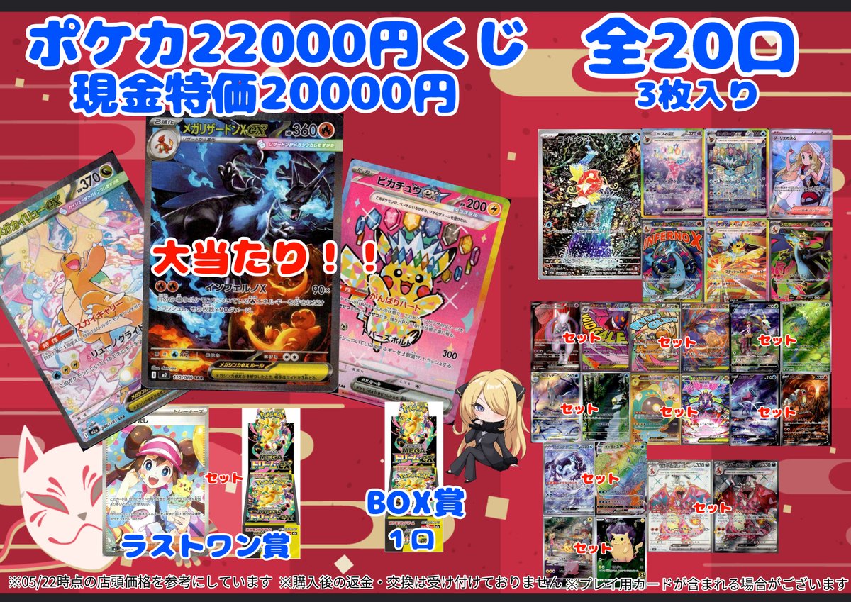 早い物勝ち　最終値下げ ポケカ22000円くじ(現金特価20000円) 販売開始！！全20口！！ TOPは