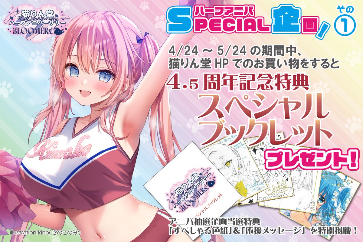 nekorindou's tweet photo. 猫りん堂4.5thハーフアニバ
🍀🌼『BLOOMERs!』🌼🍀
本日まで開催中っ♡

全20作家様による乱れブルマ🌸🌼🌼🌸
特典やキャンペーンもありますよっ🐱

描きおろしイラストのグッズ受注＆キャンペーンは
本日までです😎
お見逃しなく～～っ!!

特設ページはこちら🐈‍⬛
https://t.co/WBtW4ttKqm

企画まとめページもあります🤟
https://t.co/SBMHDk5fiq