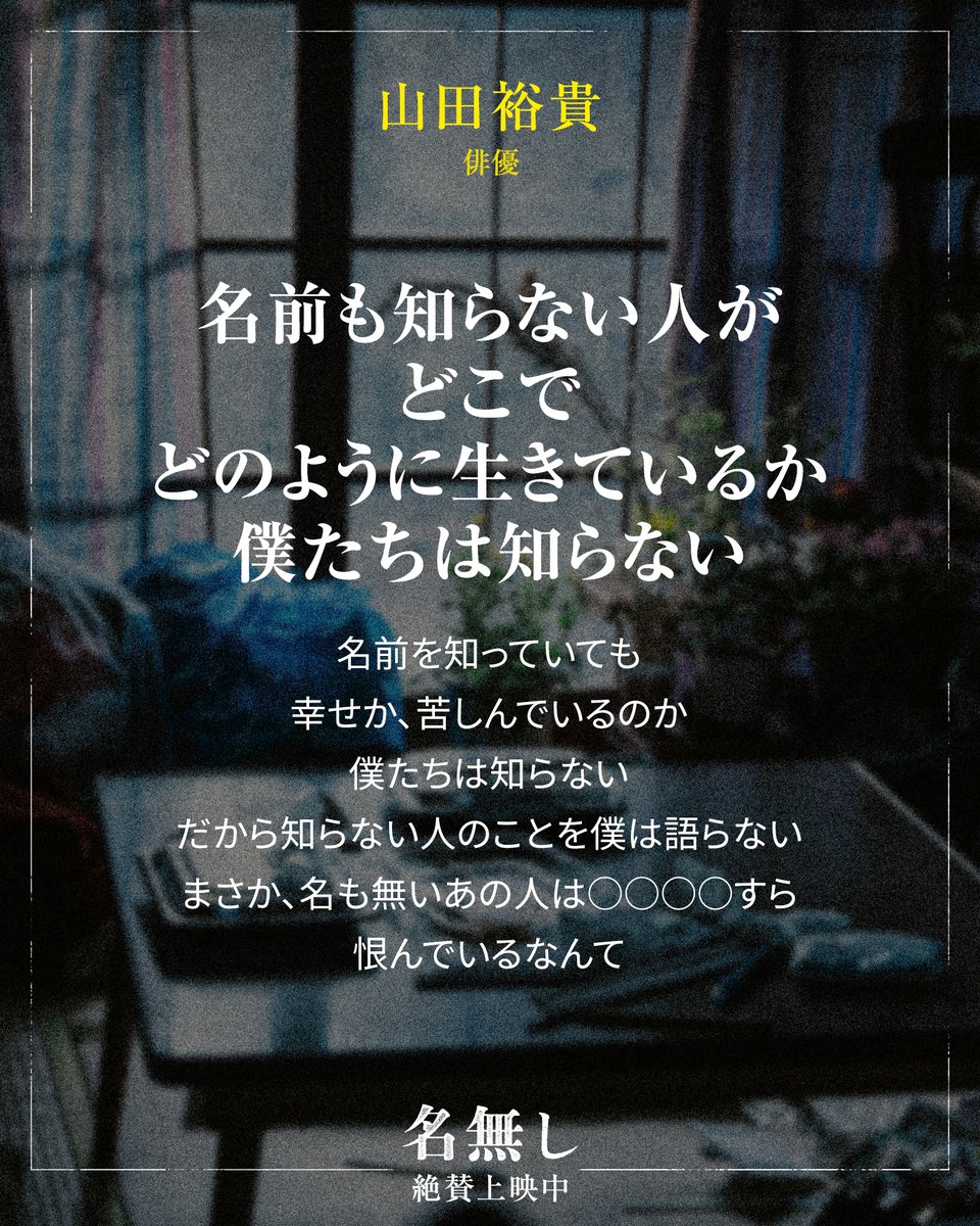 映画『名無し』公式 tweet media