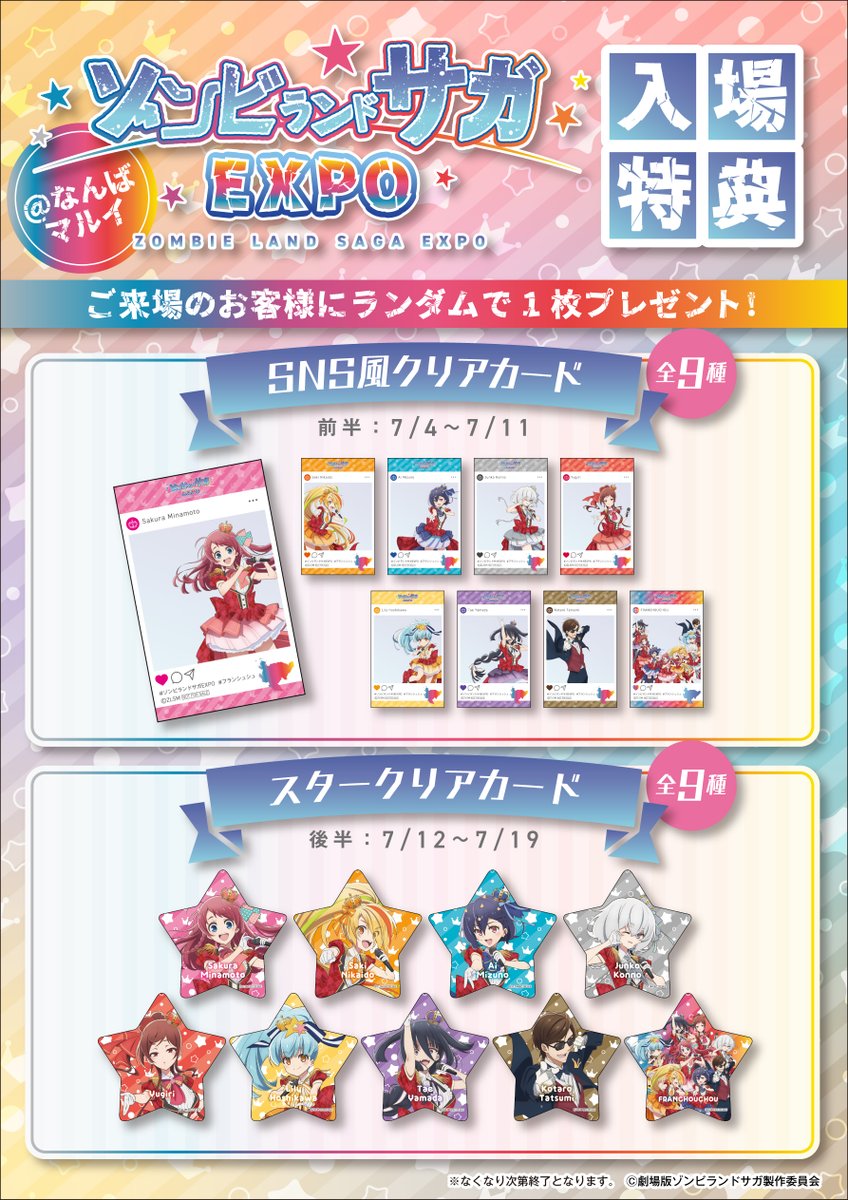 ゾンビランドサガEXPO公式 tweet media