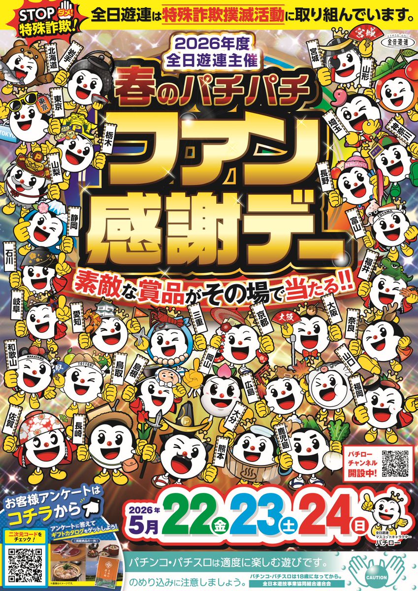 🗻🗻🗻 🗻🗻🗻 マルハン川口店から 🪀営業のご案内🪀 🗻🗻🗻 🗻🗻🗻 5