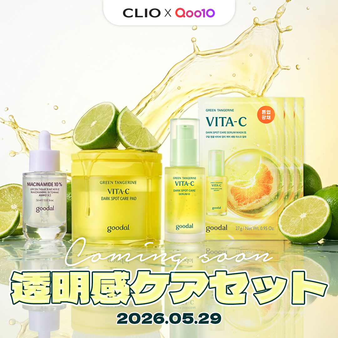 ClioCosmeticsJP's tweet photo. ⏱ 2026.05.29 Coming Soon…

まもなく会えるときめきスキンケア✨

🍋透明感ケアセット
手軽に始められる透明感集中ケアセット💎

📌 5月29日 Qoo10公式ショップにて発売！

#クリオ #ペリペラ #グーダル #Qoo10 https://t.co/oYUm3Z9HpC