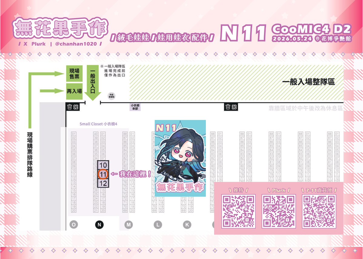 無花果🪡布榖D2✦N11 tweet media
