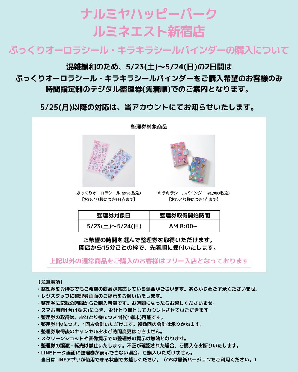 ぷっくりオーロラシール・キラキラシールバインダーの販売についてのご