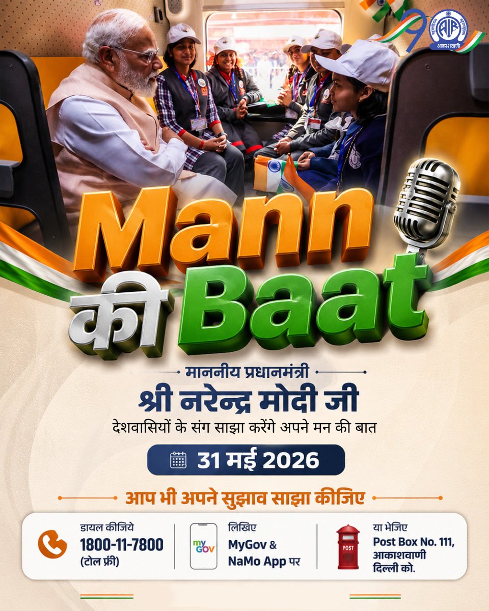 Akashvani आकाशवाणी tweet media