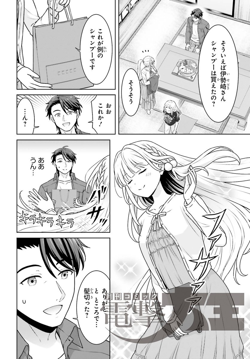 Dengeki_Daioh's tweet photo. 『ご近所JK伊勢崎さんは異世界帰りの大聖女』
第12話掲載✨

みんなで異世界メシ🍲
異世界さんの愛情が大盛りすぎる💦

コミックス第①巻、発売中❗
過去話はこちら📖
https://t.co/VjPdHAYWAr

#電撃大王7月号 https://t.co/pr09kDYjFW