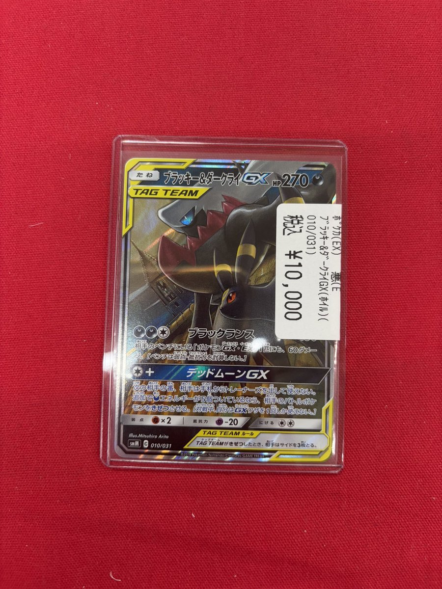 ⚡ポケカ入荷情報⚡ ✨ブラッキー＆ダークライGX SAR(010/031) RR