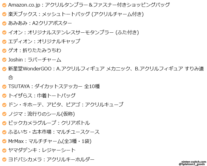 スプラトゥーン3グッズ情報@スプラ3 tweet media