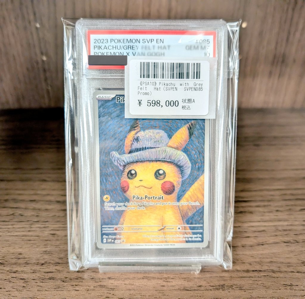 □入荷情報□ #ポケモンカード Pikachu with Grey Felt Hat （ゴッホ