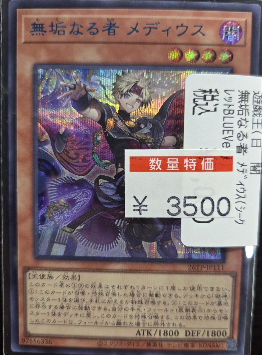 特価情報】 #遊戯王OCG ✓無垢なる者 メディウス シクブル 入荷いたし