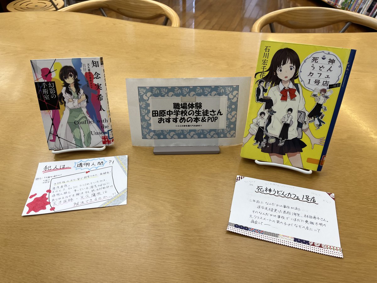 taharanano_lib's tweet photo. 【中央図書館　職場体験】

5/20から３日間、田原中学校の生徒さんも職場体験に来てくれてたなのビィ♪
中央図書館の移動図書館車「いずみ号」で小学校へ行ったなのビィ🚌🌬️
ほかにも、本の貸出や修理を体験したり、オススメの本を紹介したりしてくれたのビィ♪
中央図書館で6/11まで展示中なのビィ📚 https://t.co/Zu8SC3UPP5