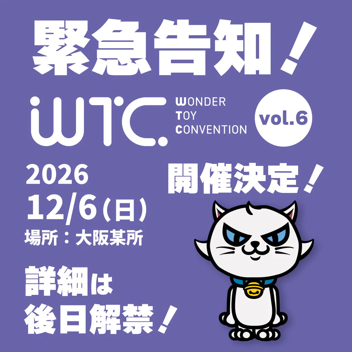 ワンダー・トイ・コンベンション (@WonToyCon) / X