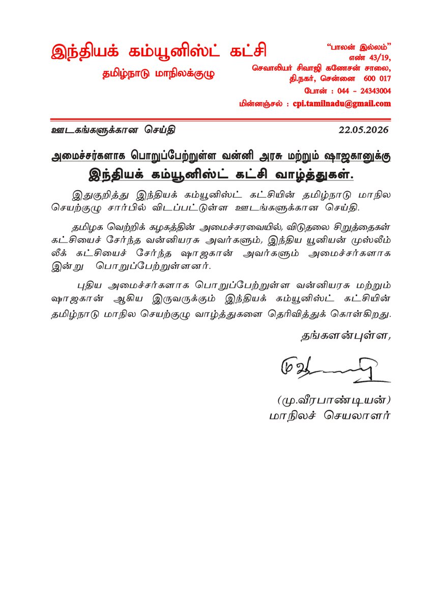 CPI Tamilnadu tweet media