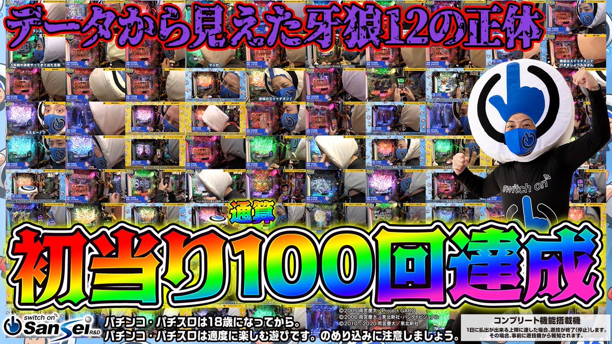 公式】サンセイアールアンドディ (@sansei_rd) / Posts / X