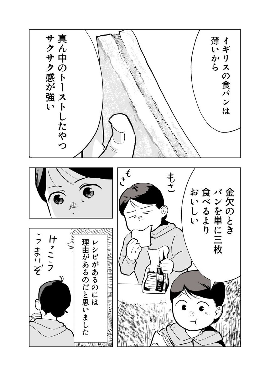 イギリス人にトーストサンドイッチについて聞いてみた 3/3

イギリスでの体験を漫画にしています。
過去作は電子書籍にまとめてKindle Unlimitedで配信しています。Unlimited会員の方は無料なので、よかったらどうぞ
https://t.co/QpjPnR7k9Y 