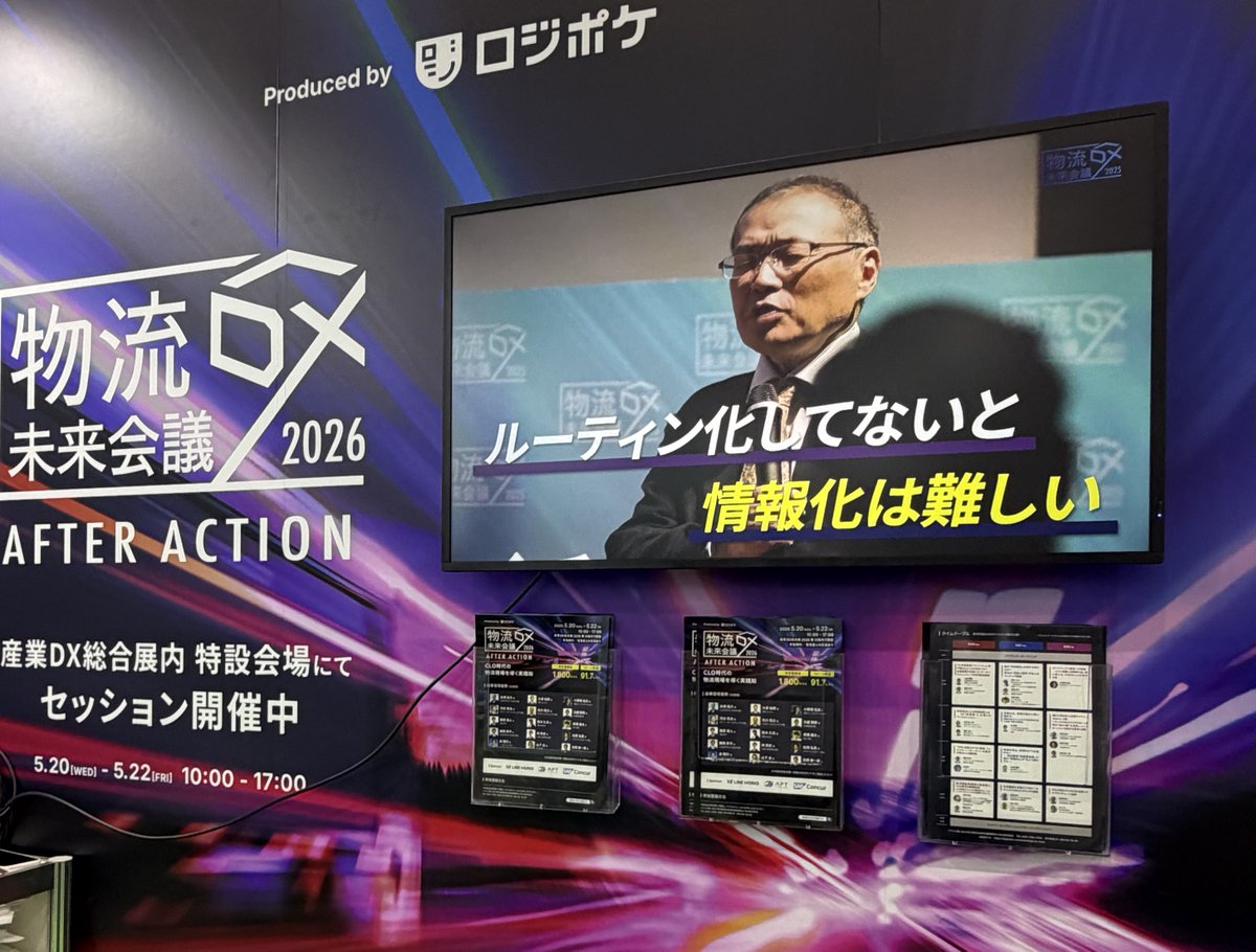 xmile_noro's tweet photo. 先日は物流DX未来会議にお越しいただき、ありがとうございました。
ご登壇・ご来場の皆さまのおかげで、良き会となりました。

引き続き物流業界の課題に、真摯に取り組んでいきます。 https://t.co/DwX7WjG2zq