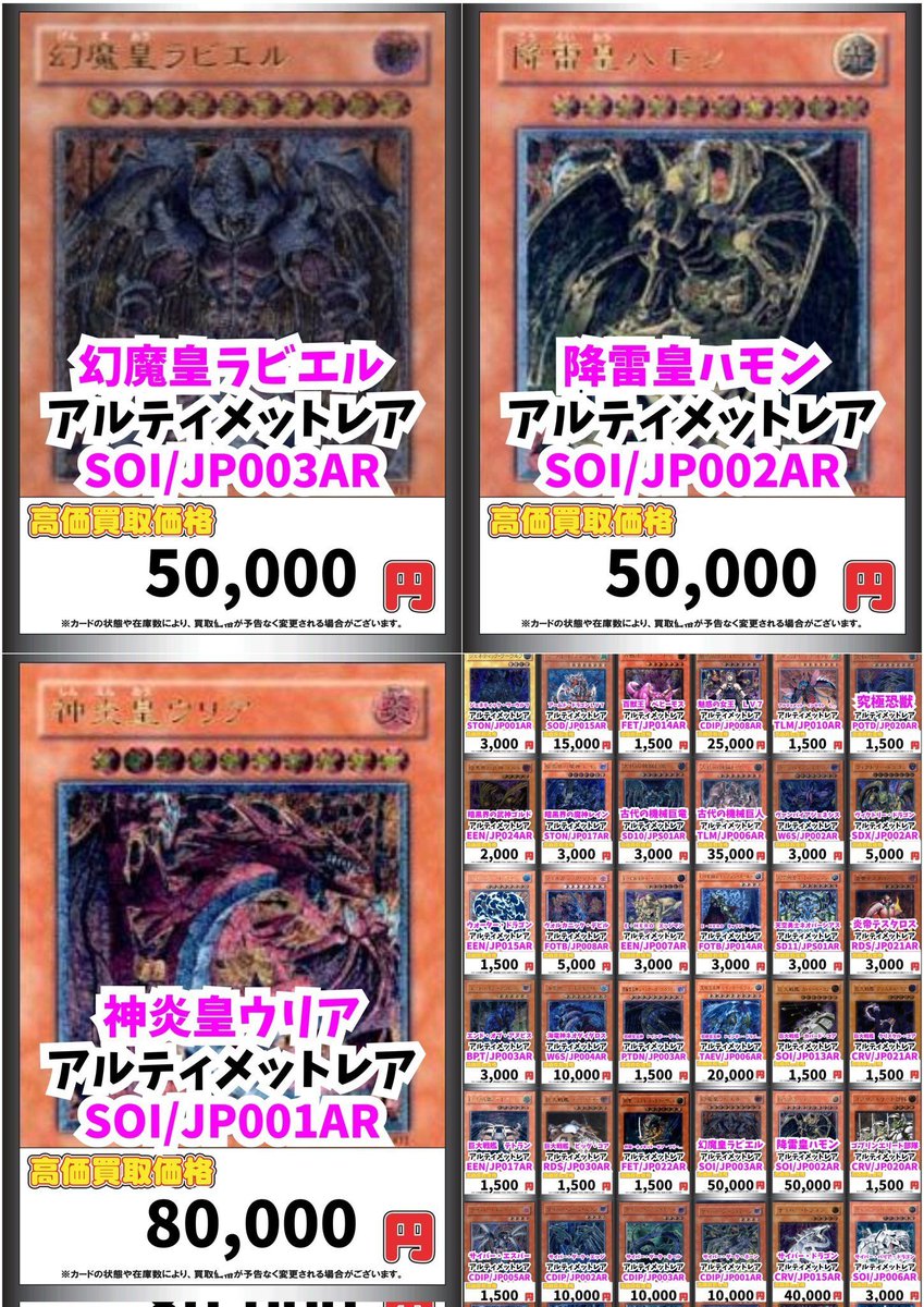 4/2限定値下げ　遊戯王　まとめ売り　レリーフ　20th 25th など 🔥🔥#CBオーサカ店遊戯王買取表🔥🔥 ✨✨レトロ系買取表✨✨ 旧