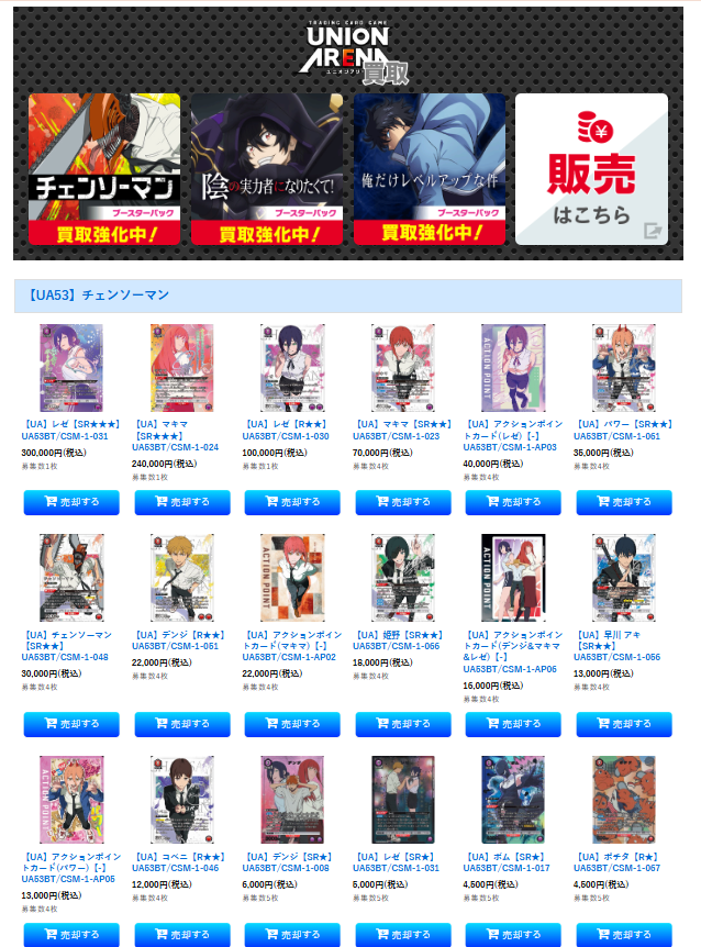 🔥#ユニアリ 本日新弾 買取 超強化中！🔥 最新弾 チェンソーマン/陰の