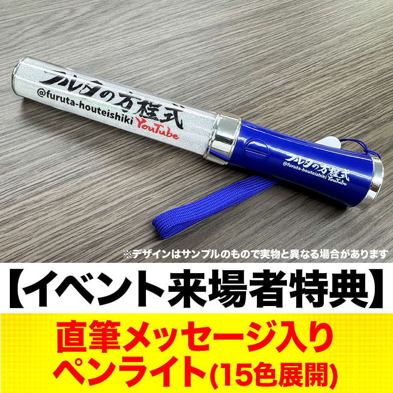 【超プレミア品】古田敦也ポルブルヘッド フルタのファン感 イベント情報解禁②】 イベント来場者特典発表