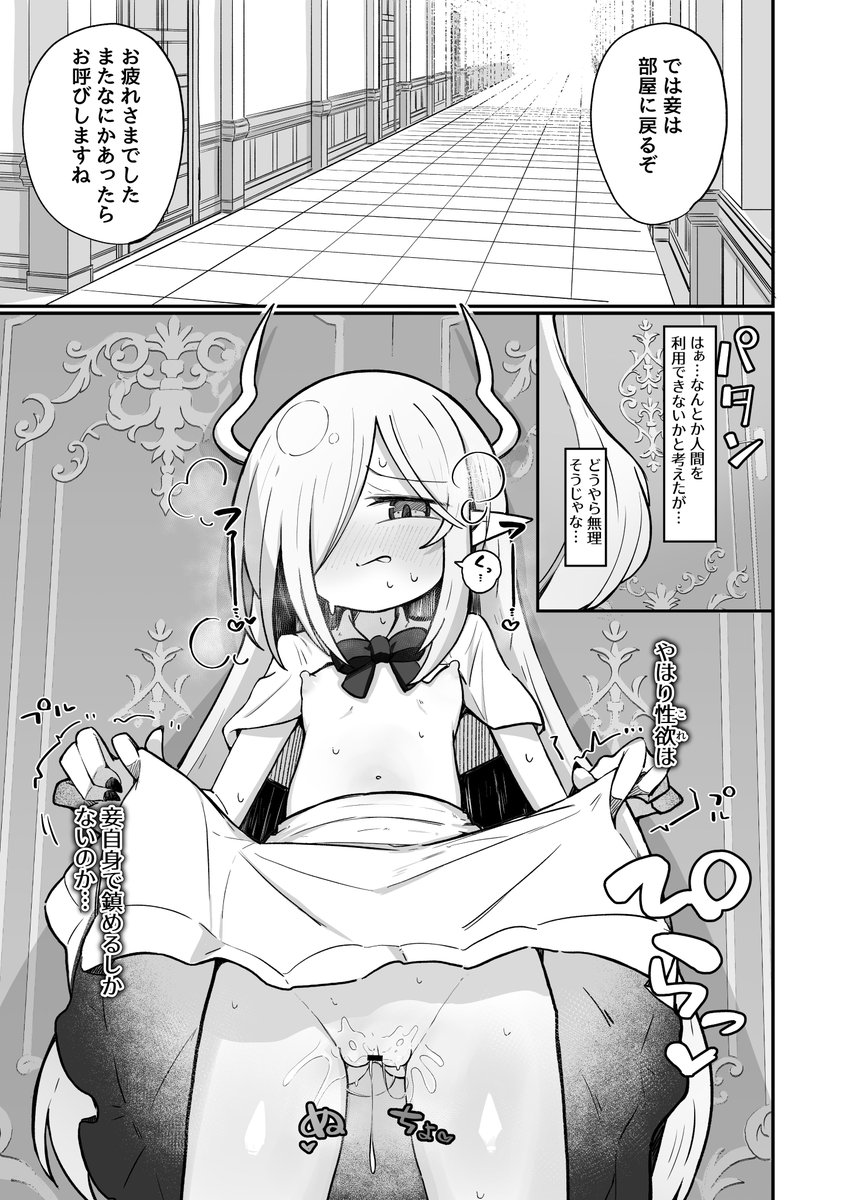 オナニーにドはまりした魔王様がえっちするために奮闘する漫画(1/5) 
