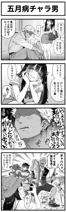 五月病チャラ男 