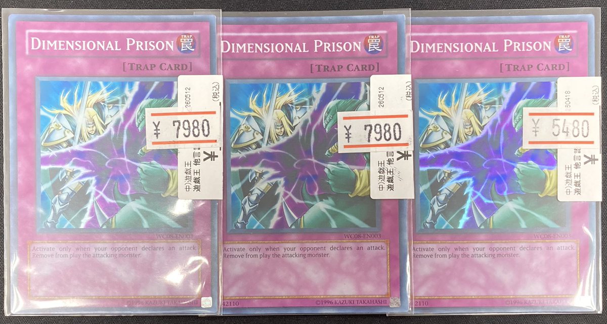 遊戯王】 「次元幽閉」の英語版スーパーレアを買取させていただきまし