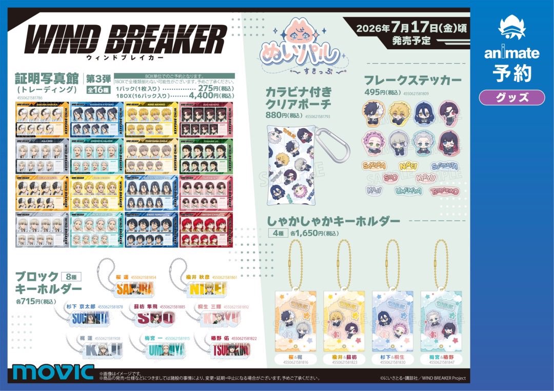 WIND BREAKERグッズ速報 (@winbre8008_cham) / Posts / X