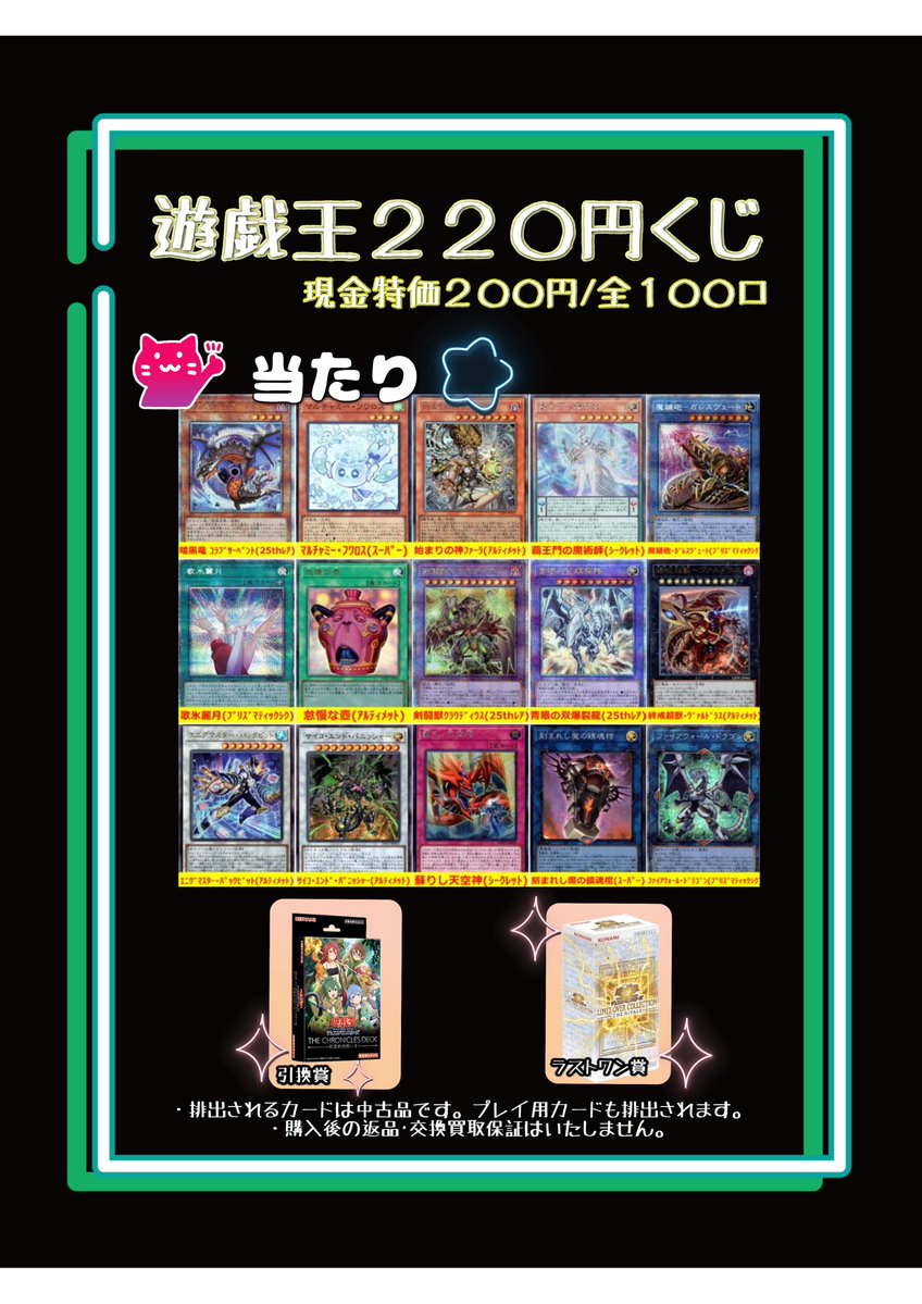 🪞#遊戯王 220円くじ🪞 販売開始‼️ ラストワンは LIMIT OVER