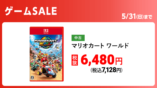 5月23日(土)から！ゲームセール開催🎮⚡ ＼ 📣人気のSwitch 2ソフトも