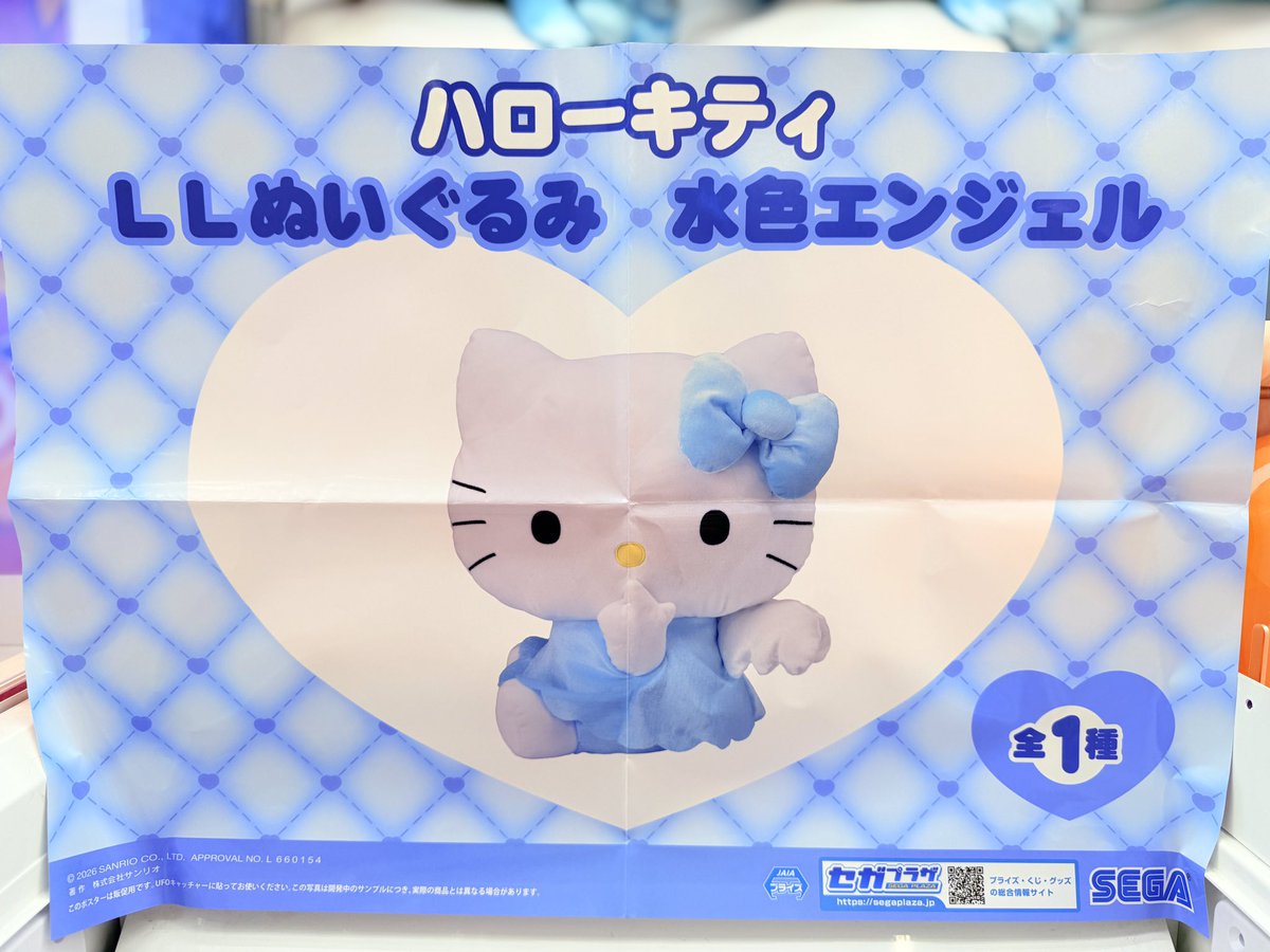 🎀ぬいぐるみ新景品🧸 ハローキティLLぬいぐるみ 水色エンジェル 稼働