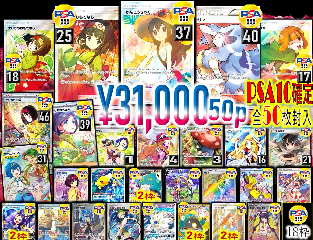 熊本店のオリパご案内ッ ✨PSA10確定✨ 🔥見えるオリパ➁種販売開始