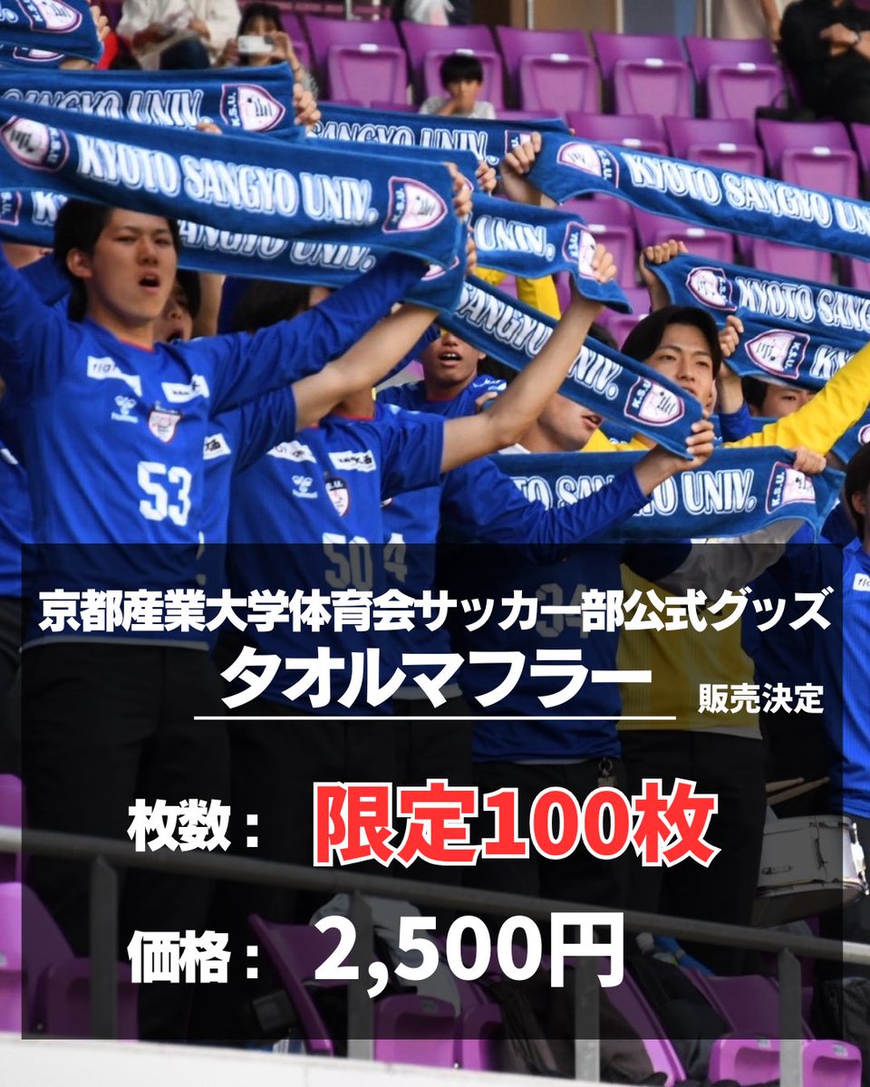 京都産業大学体育会サッカー部❮公式❯ (@ksu_soccer) / Posts / X