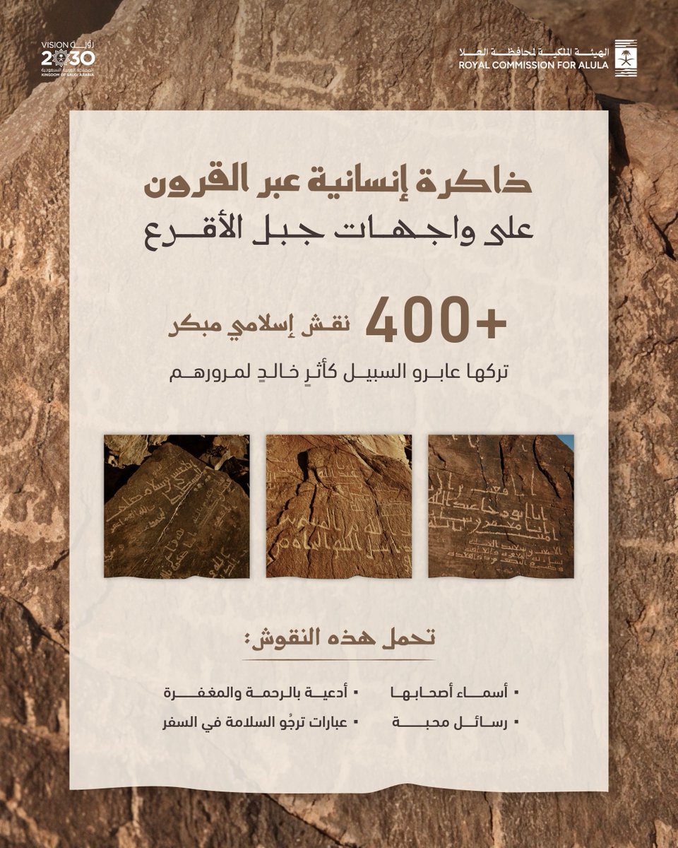 الهيئة الملكية لمحافظة العلا tweet media