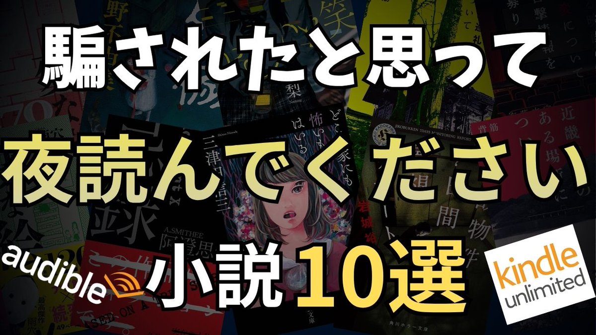 閲覧注意】読了後、背後が気になりすぎるモキュメンタリ―ホラー小説10