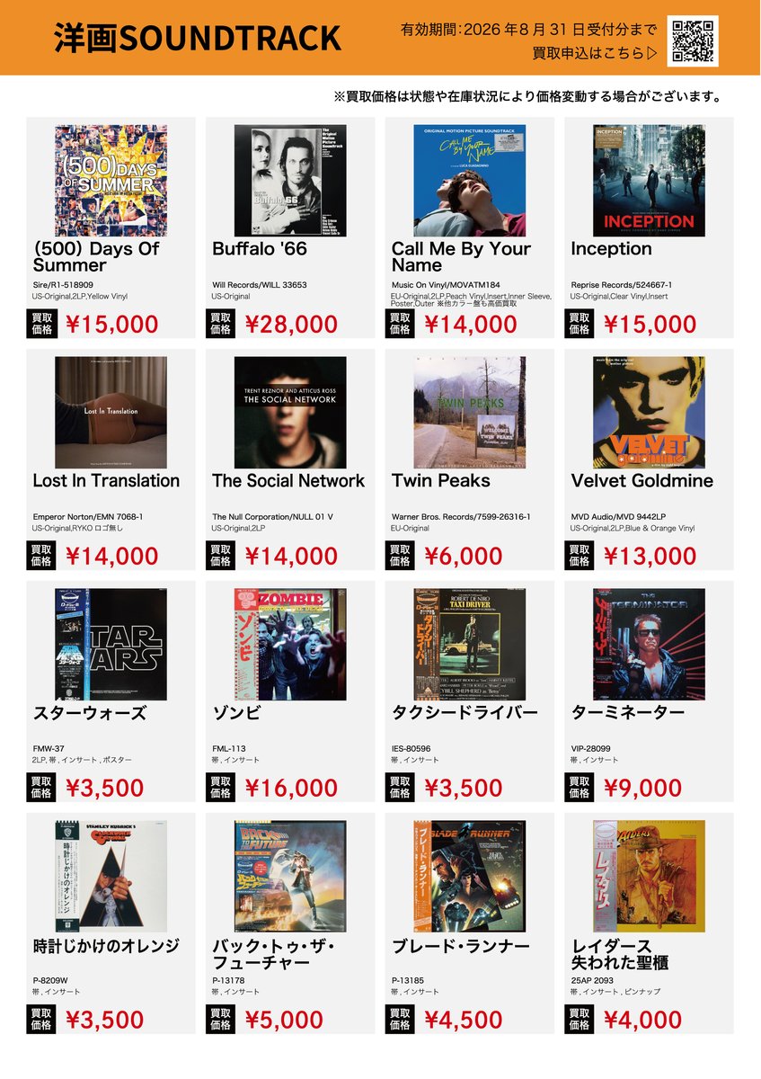 TOWER VINYL WANT LIST 📚 】 ═══ 🌸 2026 SPRING / SUMMER