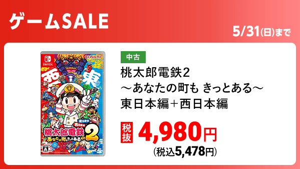 5月23日(土)から！ゲームセール開催🎮⚡ ＼ 📣おすすめSwitchソフト