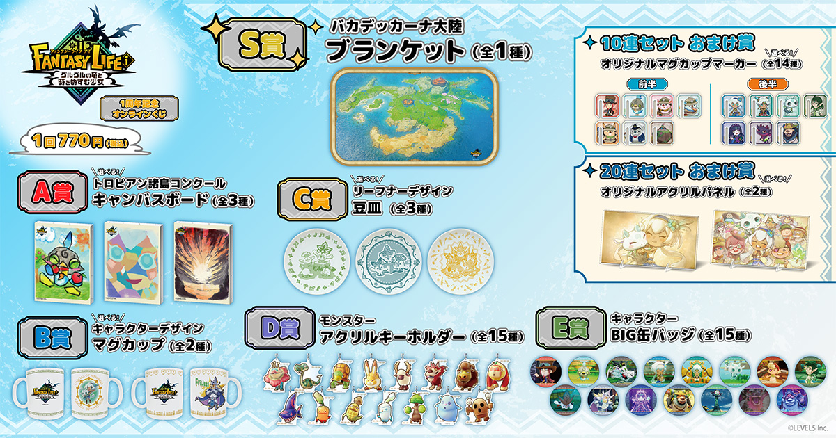 ファンタジーライフ公式 tweet media