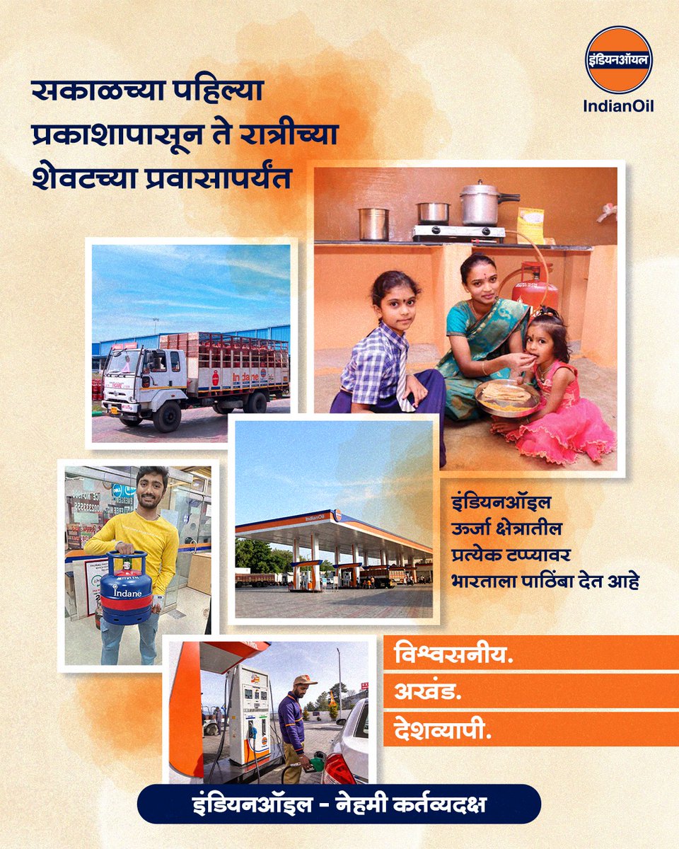 IndianOil Maharashtra tweet media