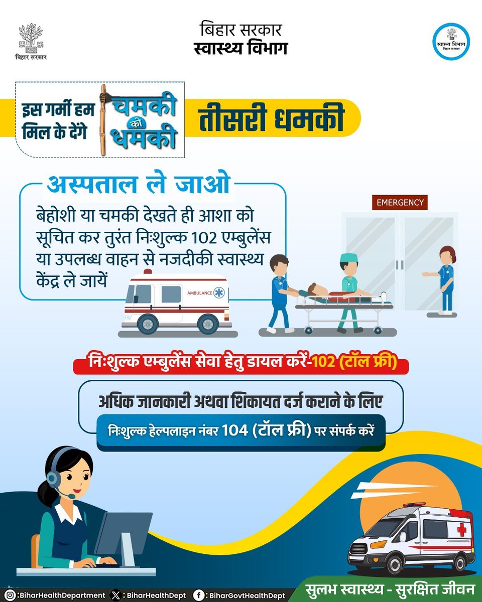 Bihar Health Dept tweet media