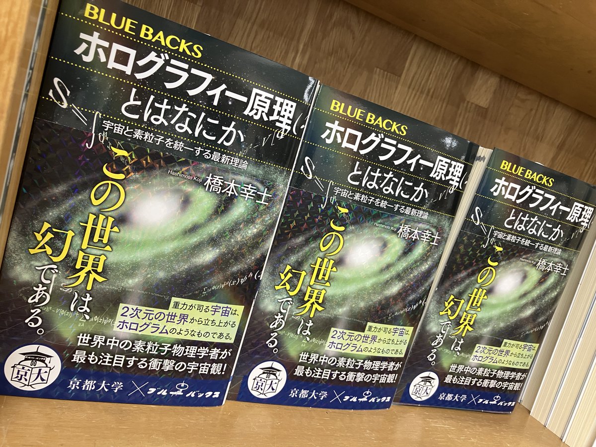 講談社ブルーバックス (@bluebacks_pub) / Posts / X